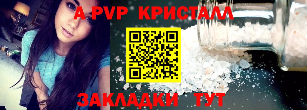 Альфа ПВП мука Нижнеудинск