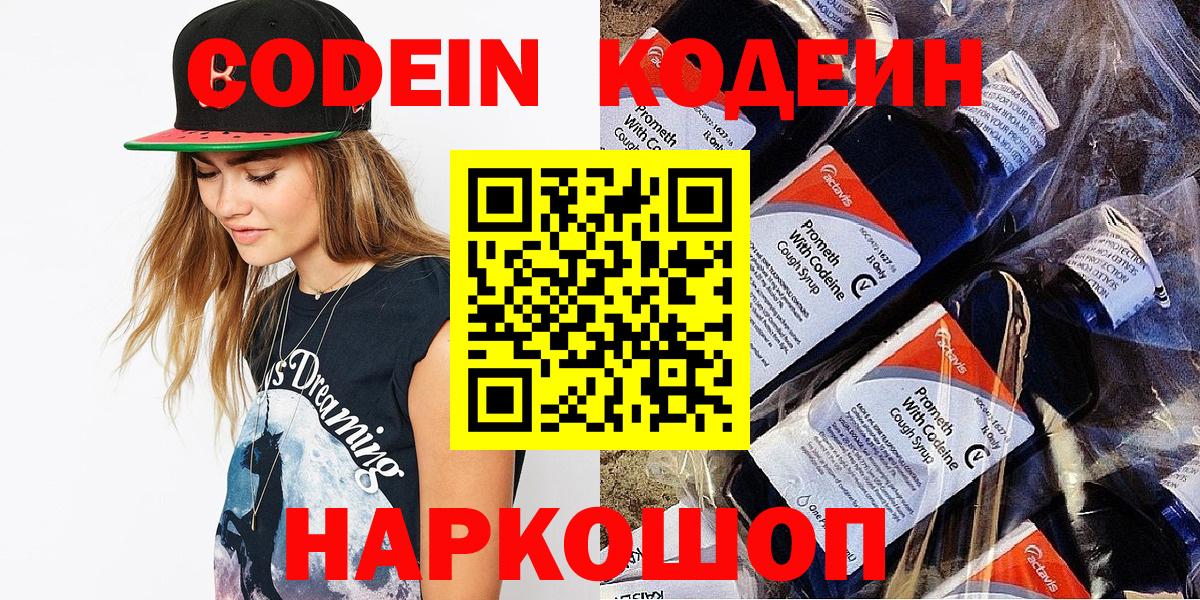 Кодеиновый сироп Lean Purple Drank  Вход с VPN  Нижнеудинск  Кодеиновый сироп Lean Purple Drank 