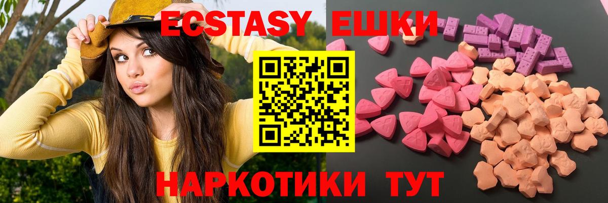 ЭКСТАЗИ  Вход с VPN  где купить наркоту  Ecstasy VHQ  Нижнеудинск 