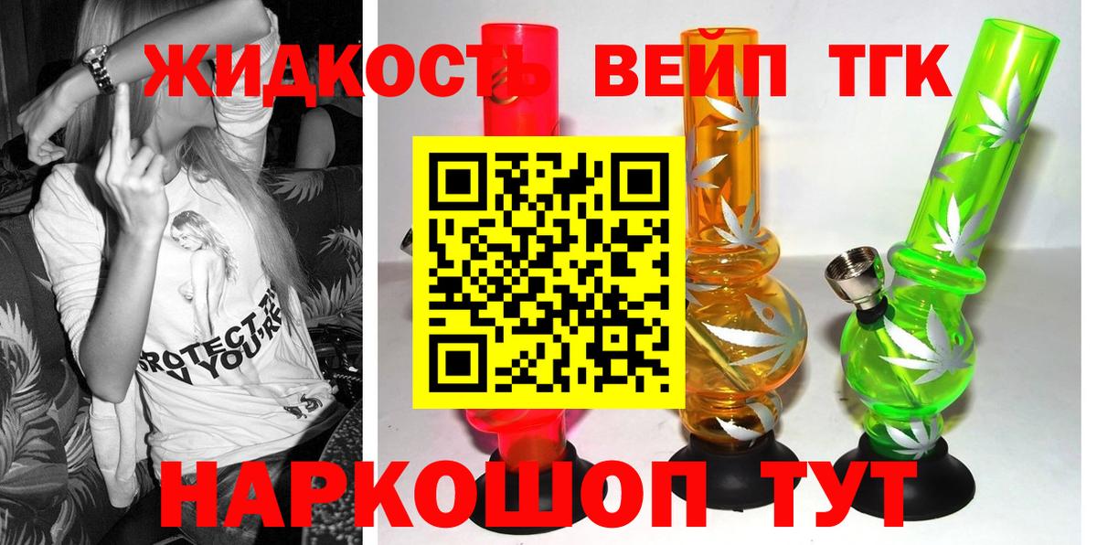 Дистиллят ТГК вейп Нижнеудинск